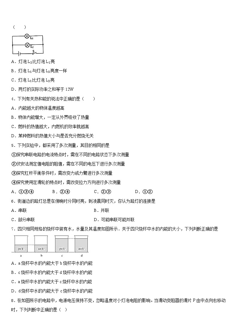 河南省平顶山宝丰县联考2023-2024学年物理九上期末达标检测试题含答案第2页