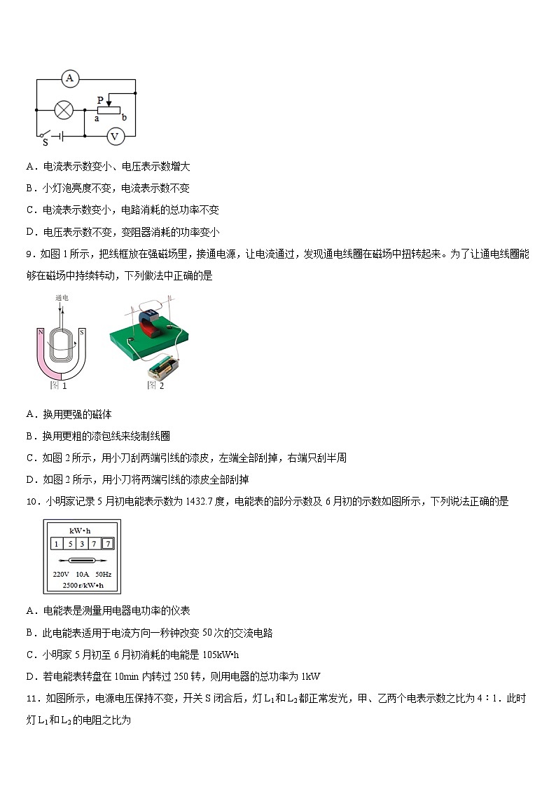 河南省平顶山宝丰县联考2023-2024学年物理九上期末达标检测试题含答案第3页