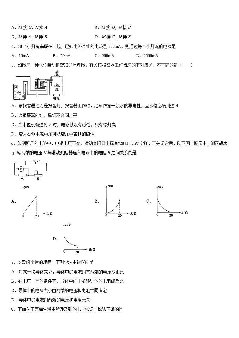 河南省洛阳市五校联考2023-2024学年物理九上期末考试模拟试题含答案第2页