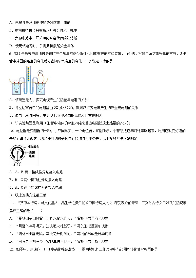 河南省洛阳市五校联考2023-2024学年物理九上期末考试模拟试题含答案第3页