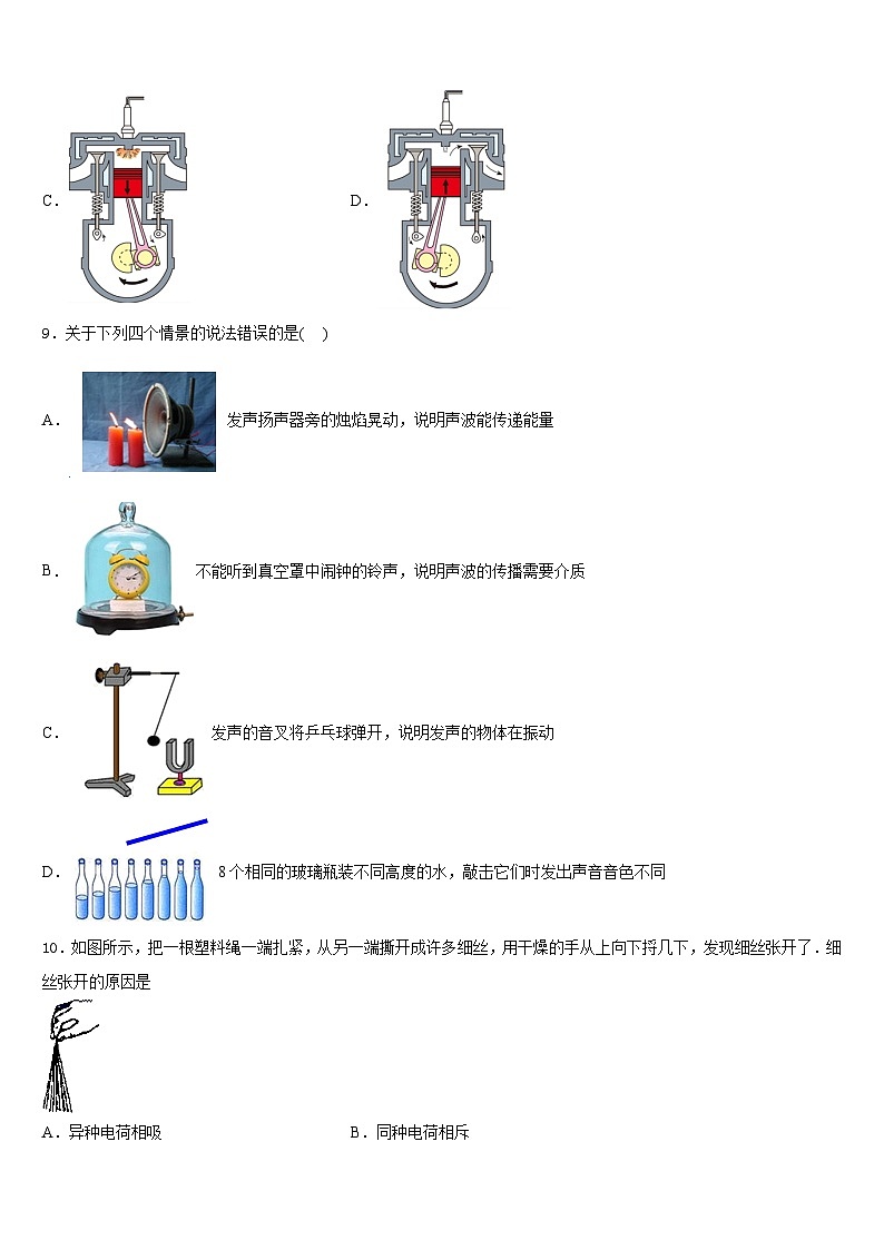 河南省商丘市虞城县2023-2024学年物理九上期末质量跟踪监视试题含答案第3页