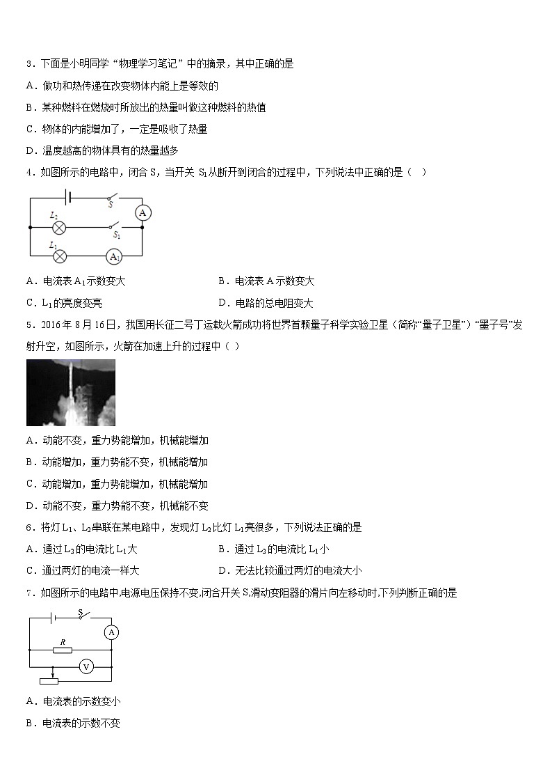 河南省洛阳市孟津县2023-2024学年九上物理期末预测试题含答案02