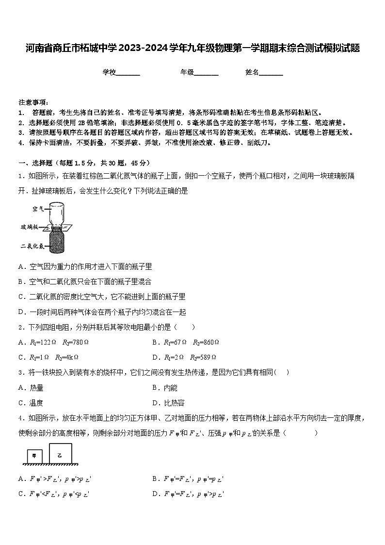 河南省商丘市柘城中学2023-2024学年九年级物理第一学期期末综合测试模拟试题含答案01