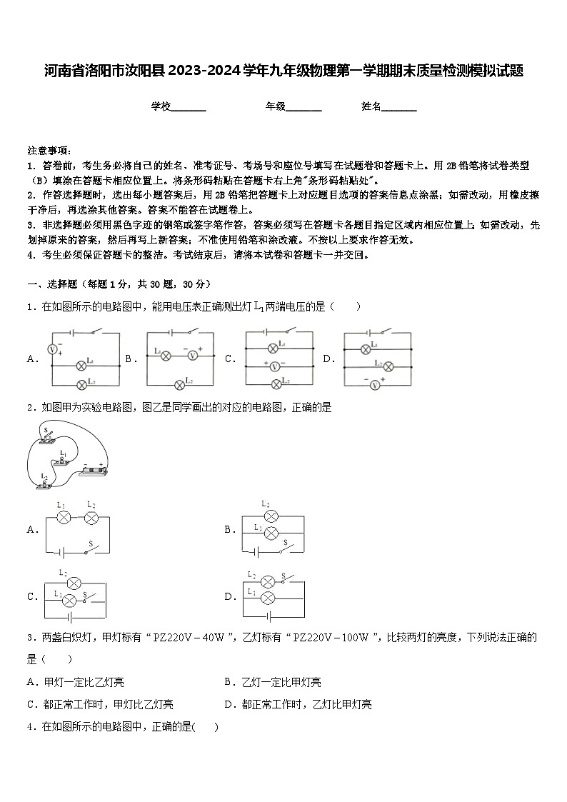 河南省洛阳市汝阳县2023-2024学年九年级物理第一学期期末质量检测模拟试题含答案01