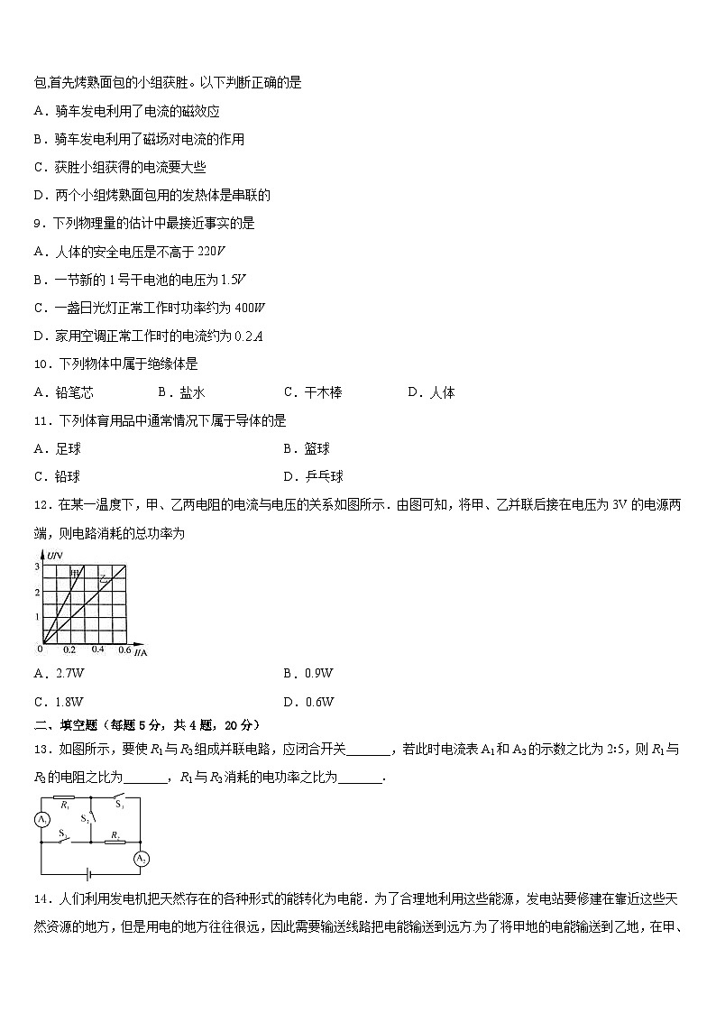 河南省洛阳市汝阳县2023-2024学年九年级物理第一学期期末质量检测模拟试题含答案03