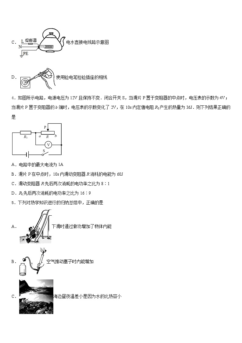 河南省商城县长竹园第一中学2023-2024学年物理九上期末检测试题含答案第2页