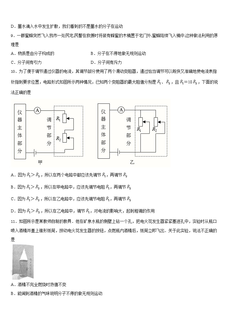 河南省平顶山2023-2024学年九年级物理第一学期期末复习检测模拟试题含答案第3页