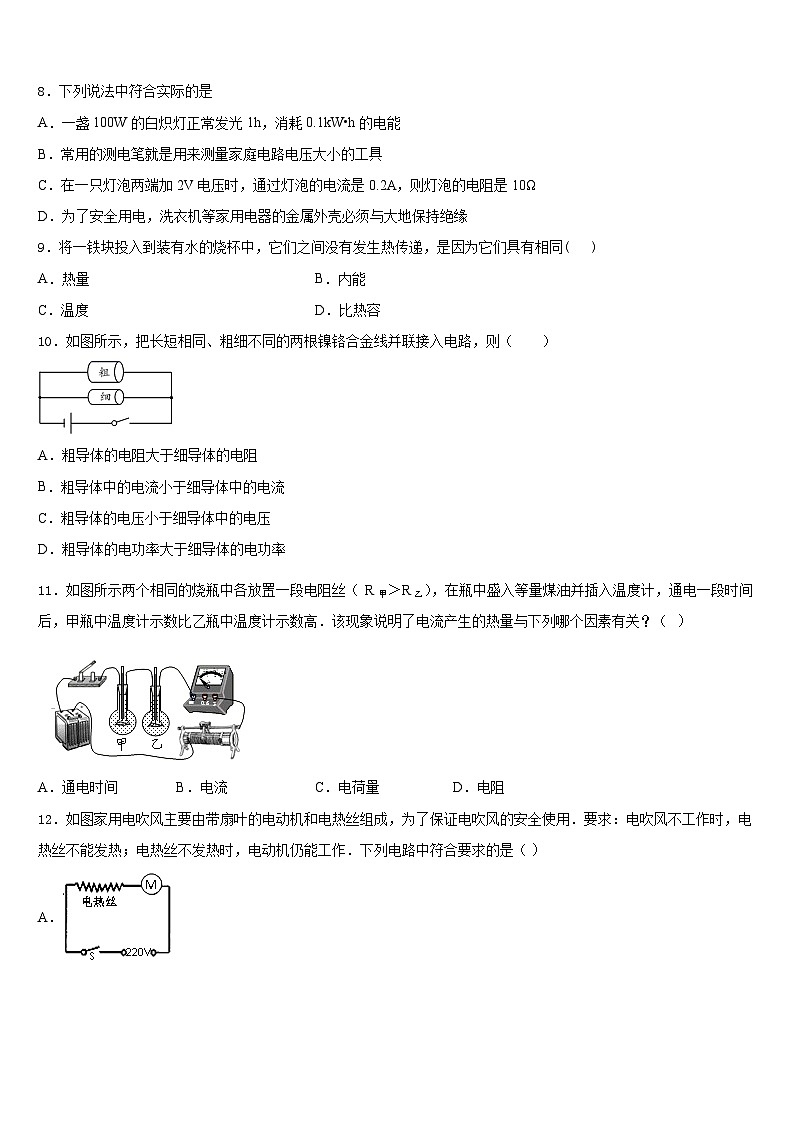 河南省漯河五中学2023-2024学年九上物理期末检测模拟试题含答案03