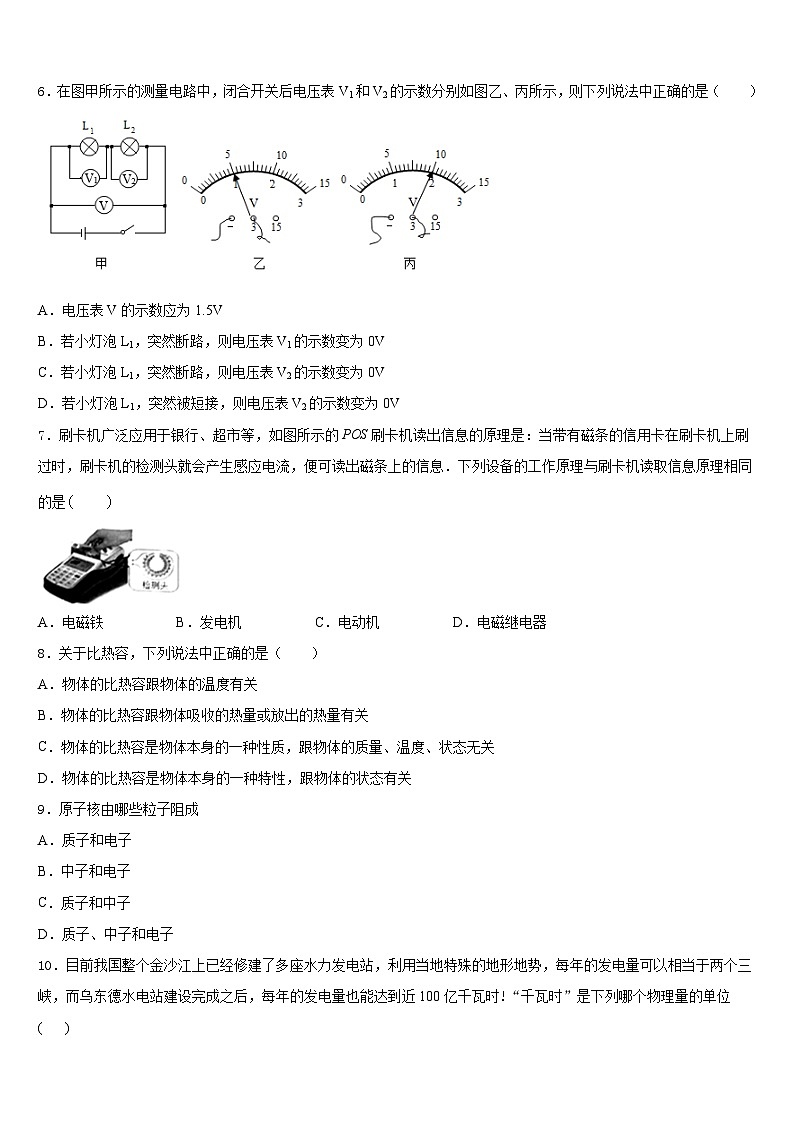 河南省永城市实验中学2023-2024学年物理九年级第一学期期末统考模拟试题含答案第2页