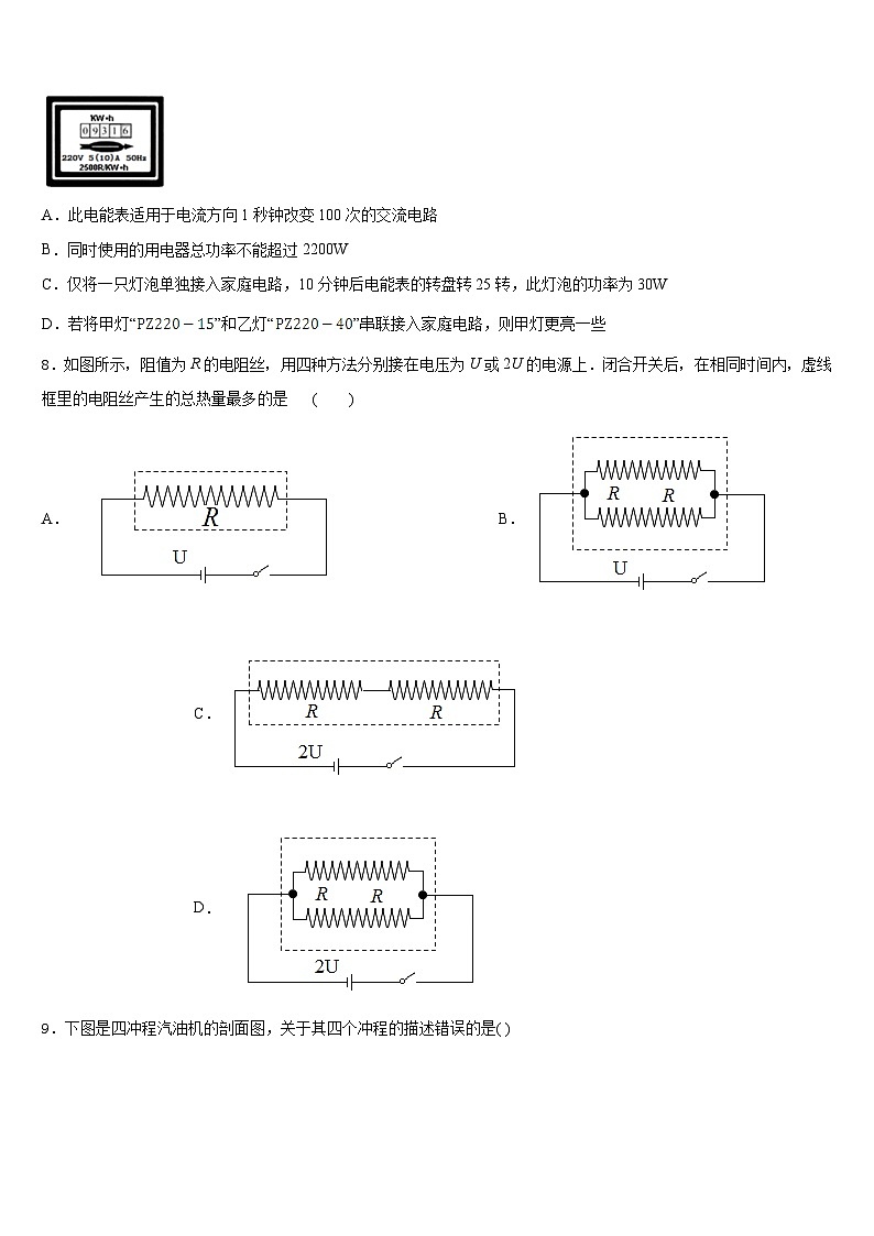 河南省汝州市2023-2024学年九上物理期末教学质量检测模拟试题含答案03