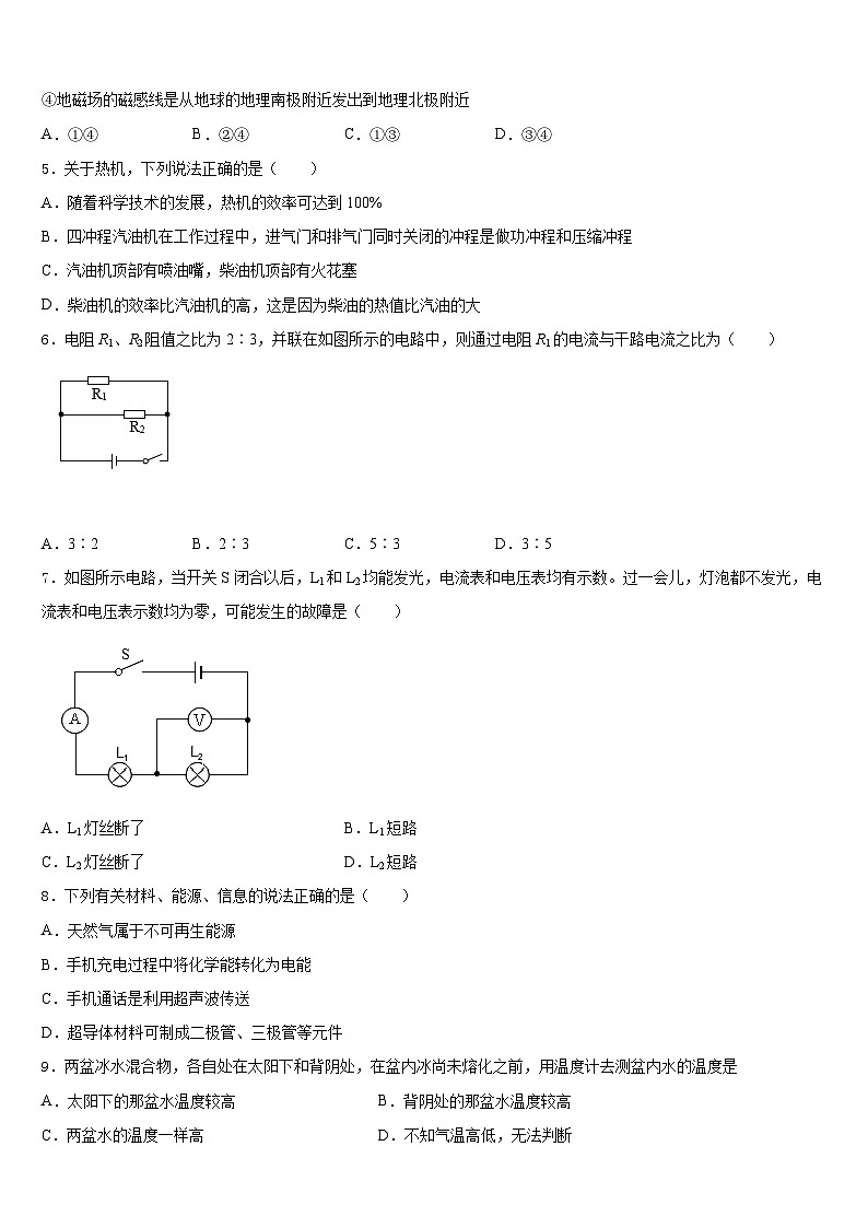 河南省漯河市召陵区2023-2024学年物理九上期末综合测试试题含答案02