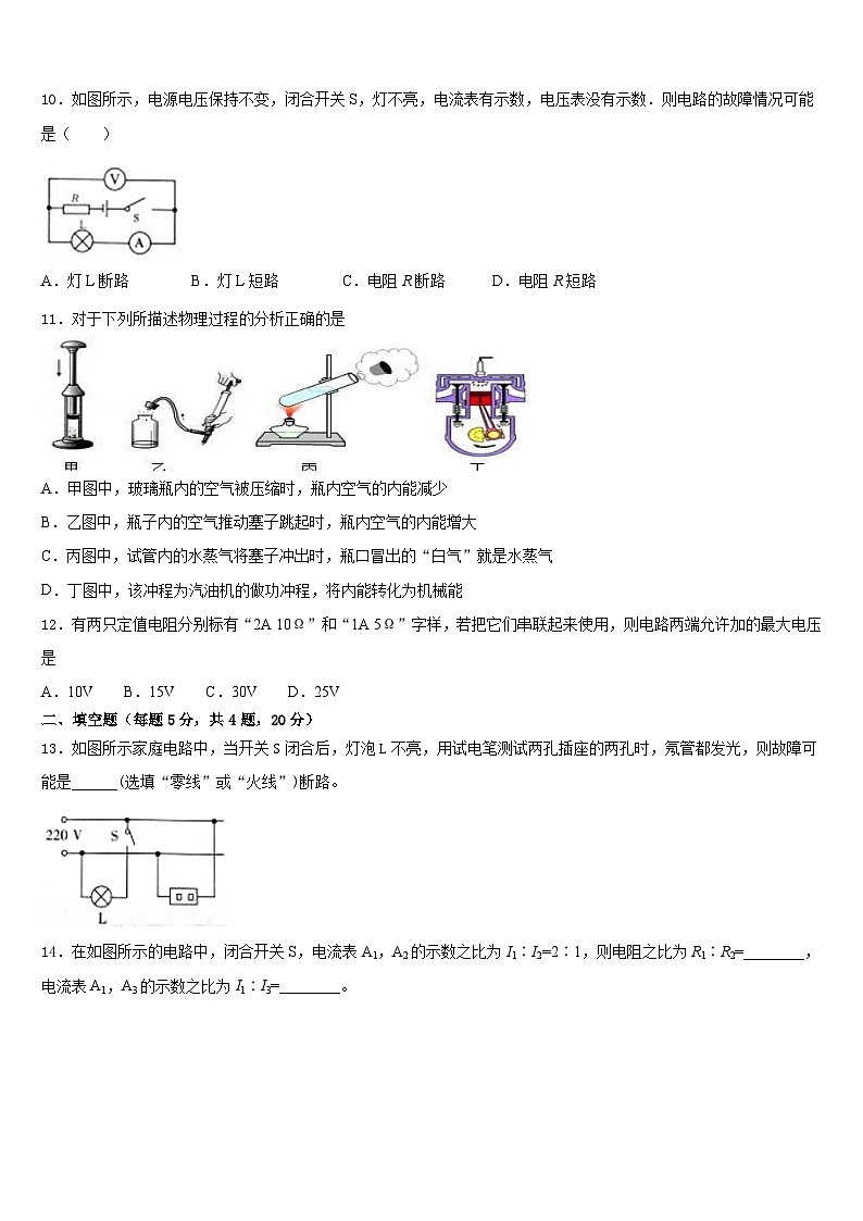 河南省漯河市召陵区2023-2024学年物理九上期末综合测试试题含答案03
