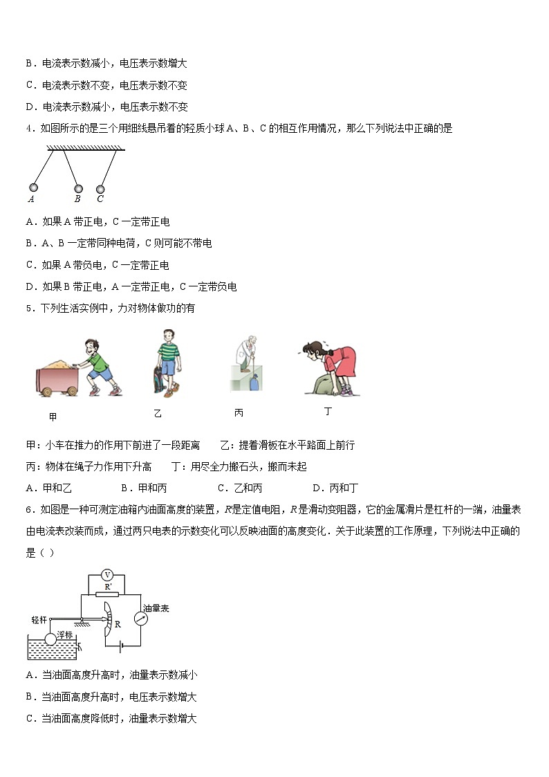 河南省商丘柘城县联考2023-2024学年九上物理期末达标测试试题含答案第2页