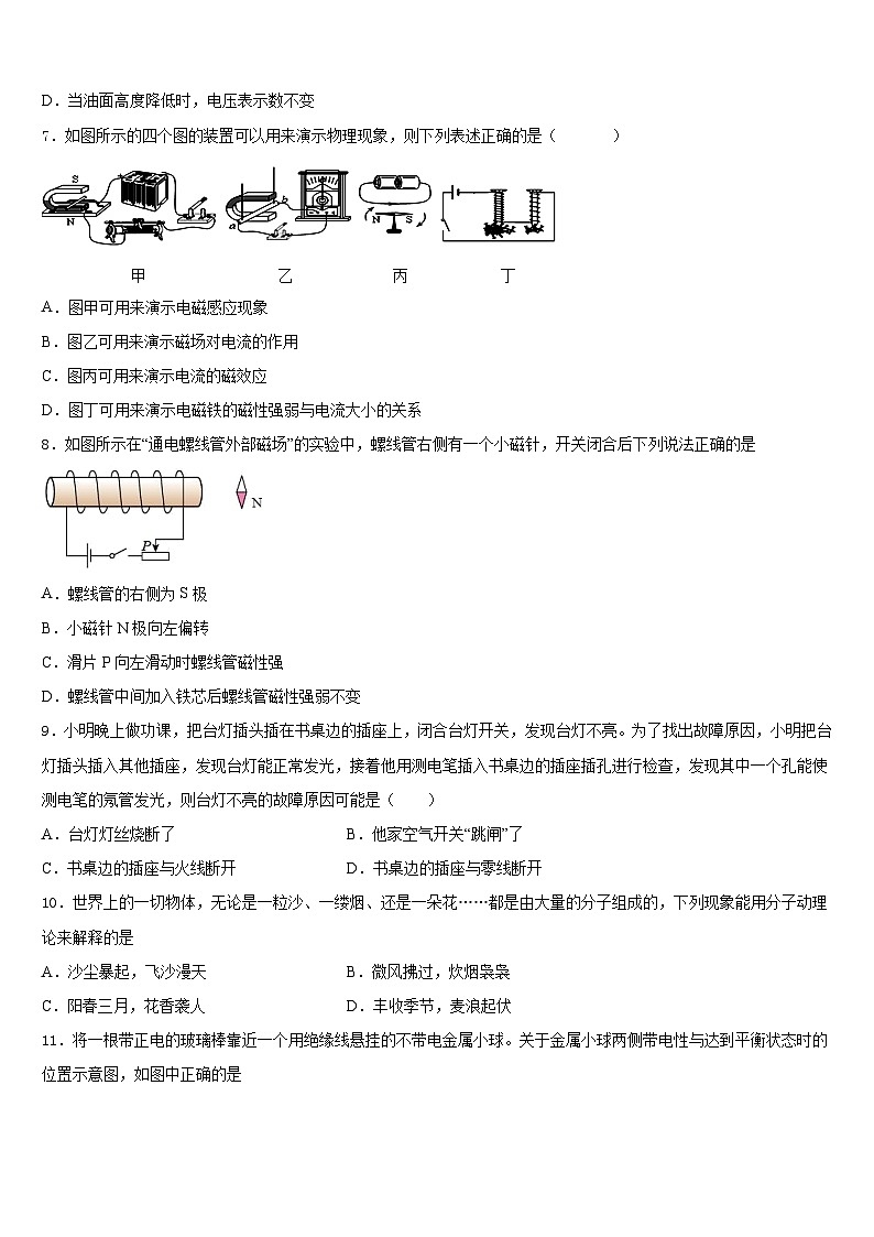 河南省商丘柘城县联考2023-2024学年九上物理期末达标测试试题含答案第3页