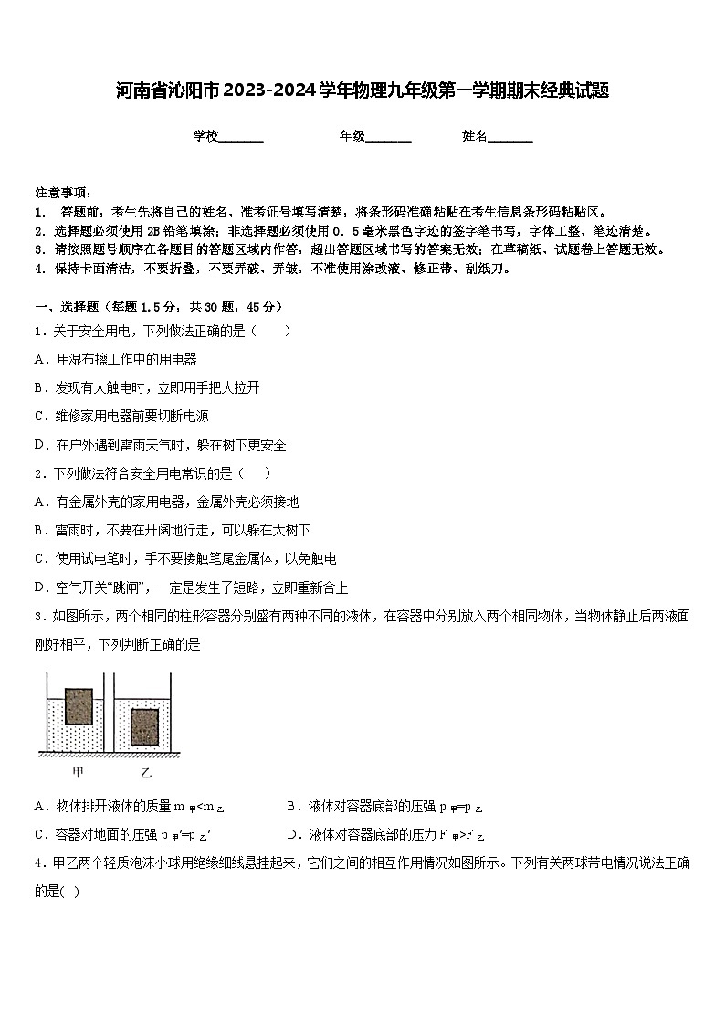 河南省沁阳市2023-2024学年物理九年级第一学期期末经典试题含答案第1页