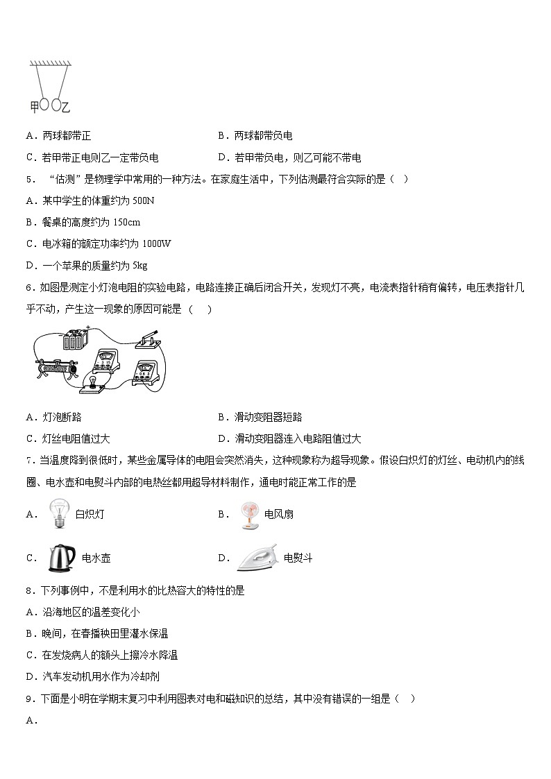 河南省沁阳市2023-2024学年物理九年级第一学期期末经典试题含答案第2页