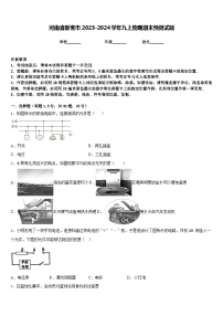 河南省新密市2023-2024学年九上物理期末预测试题含答案