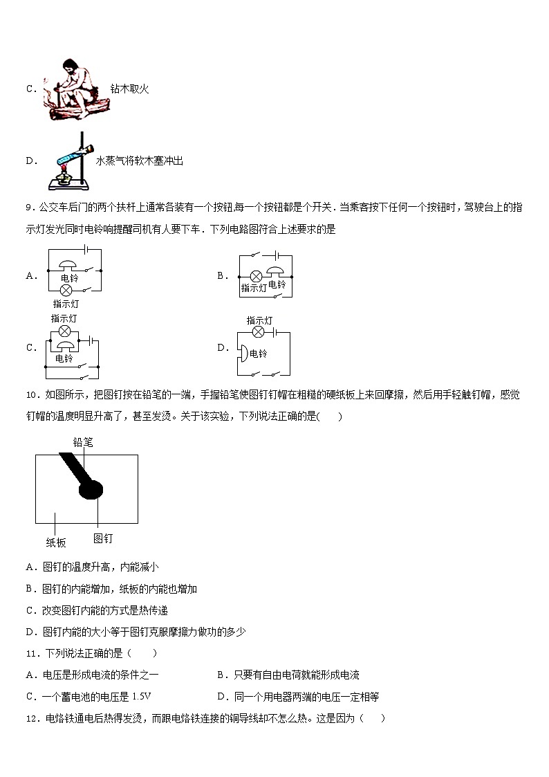河南省新乡七中学2023-2024学年物理九年级第一学期期末检测模拟试题含答案第3页