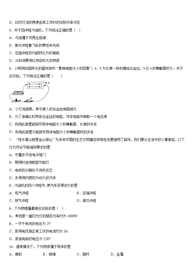 河南省商丘市名校2023-2024学年物理九上期末达标检测试题含答案02