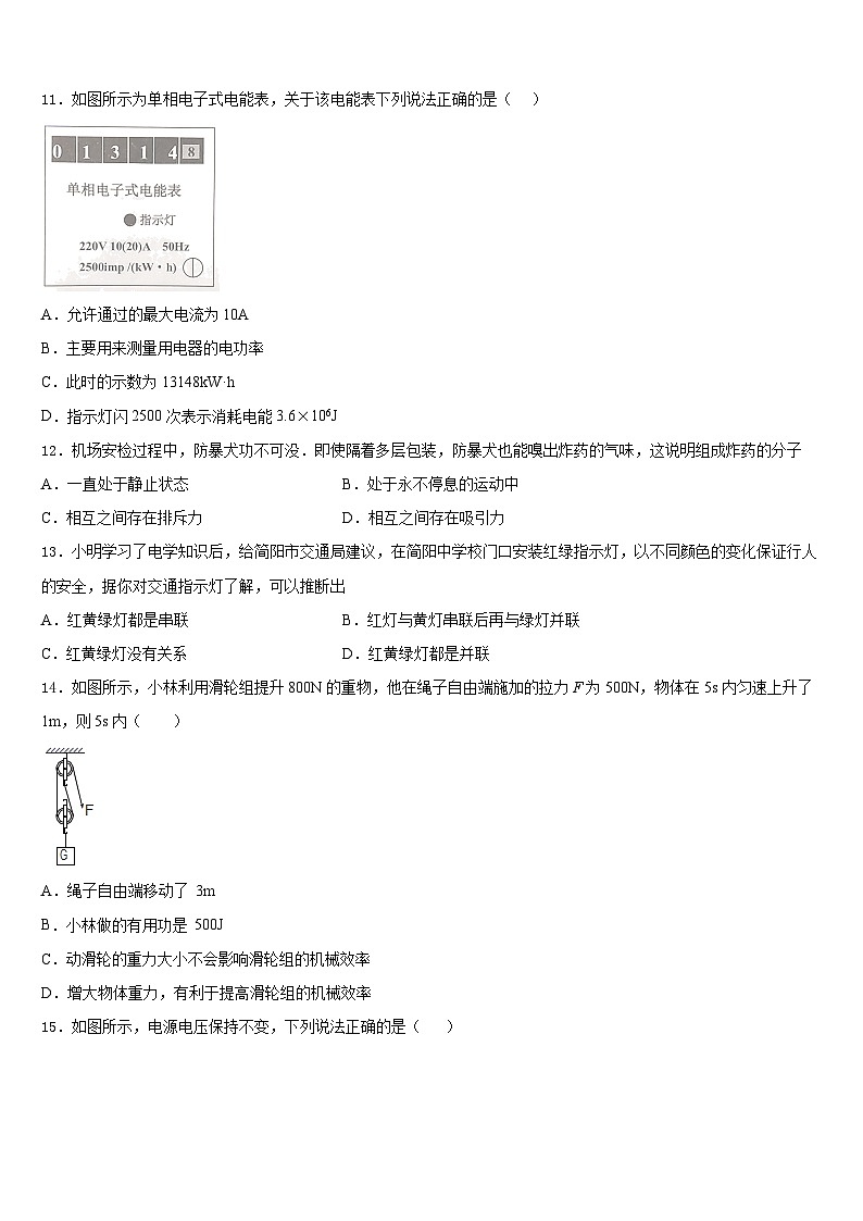 河南省商丘市名校2023-2024学年物理九上期末达标检测试题含答案03