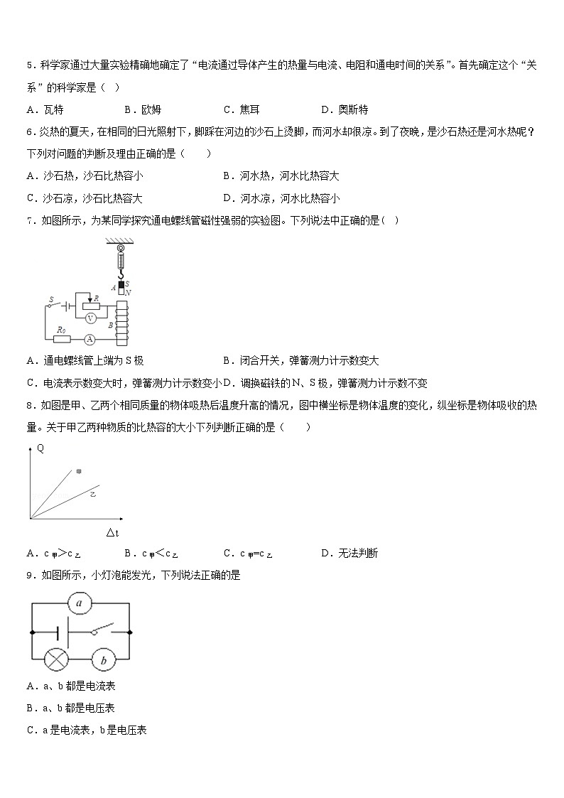 河南省南阳镇平县联考2023-2024学年九年级物理第一学期期末考试模拟试题含答案第2页