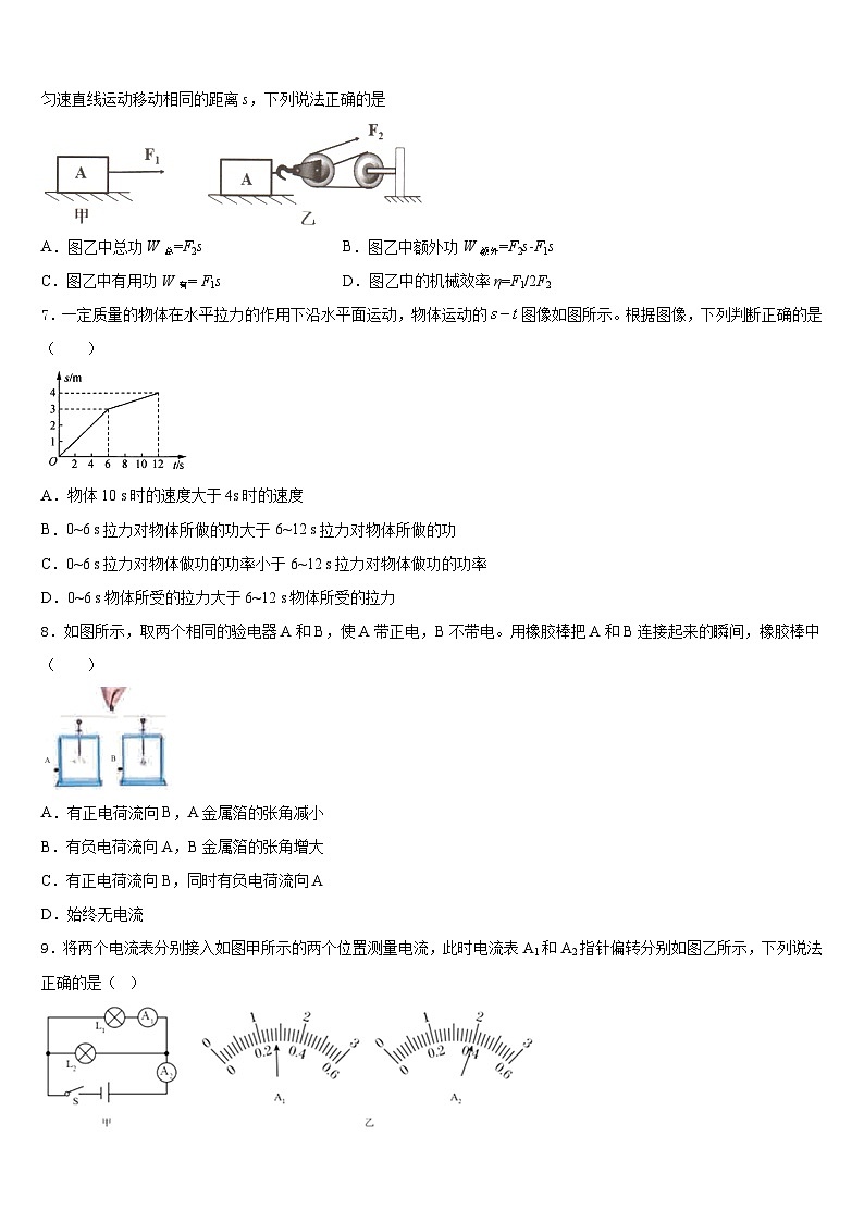 河南省洛阳市东方二中学2023-2024学年九年级物理第一学期期末综合测试试题含答案第3页