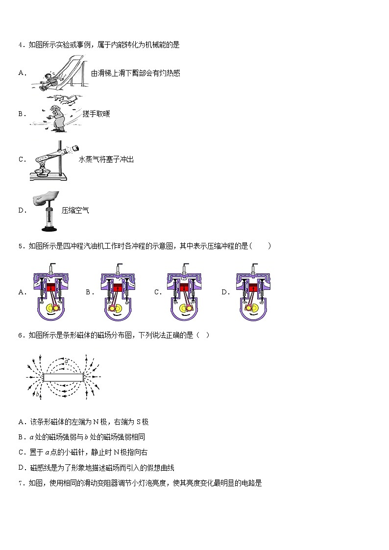 河南省商水县2023-2024学年九上物理期末监测试题含答案02