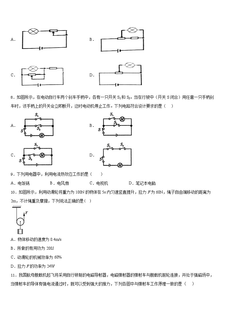 河南省商水县2023-2024学年九上物理期末监测试题含答案03
