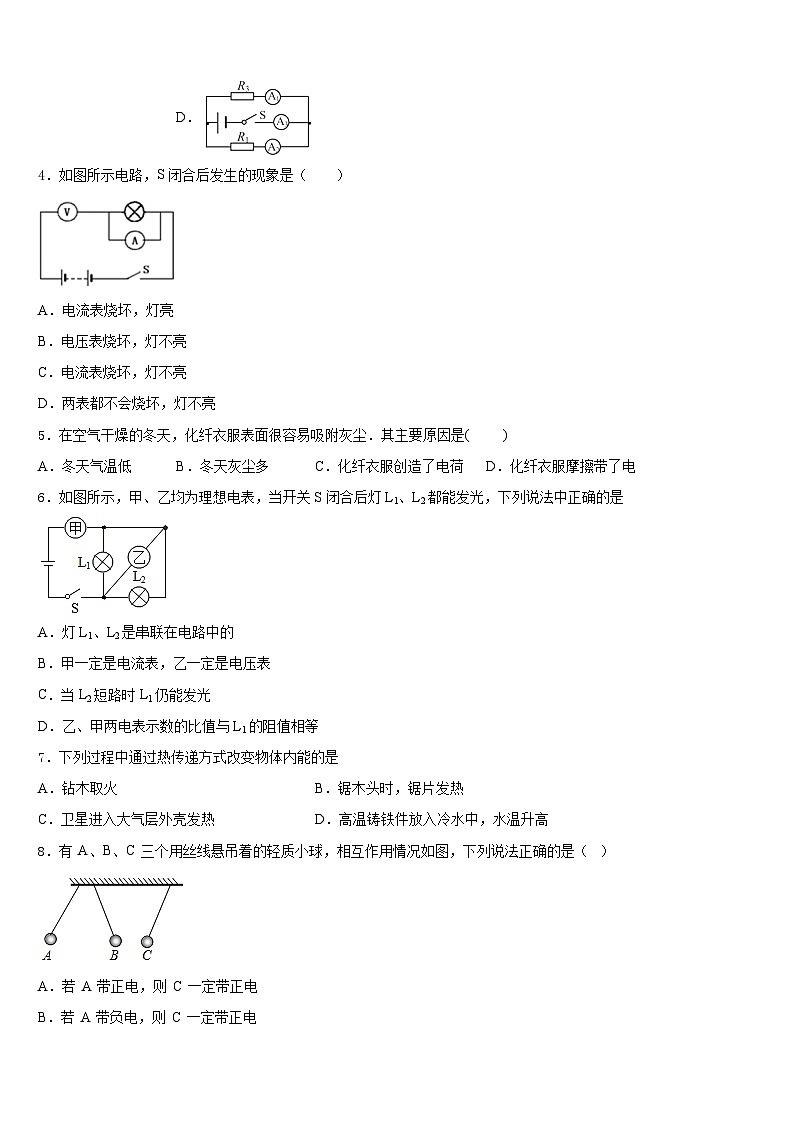 河南省永城市2023-2024学年物理九年级第一学期期末质量检测模拟试题含答案第2页