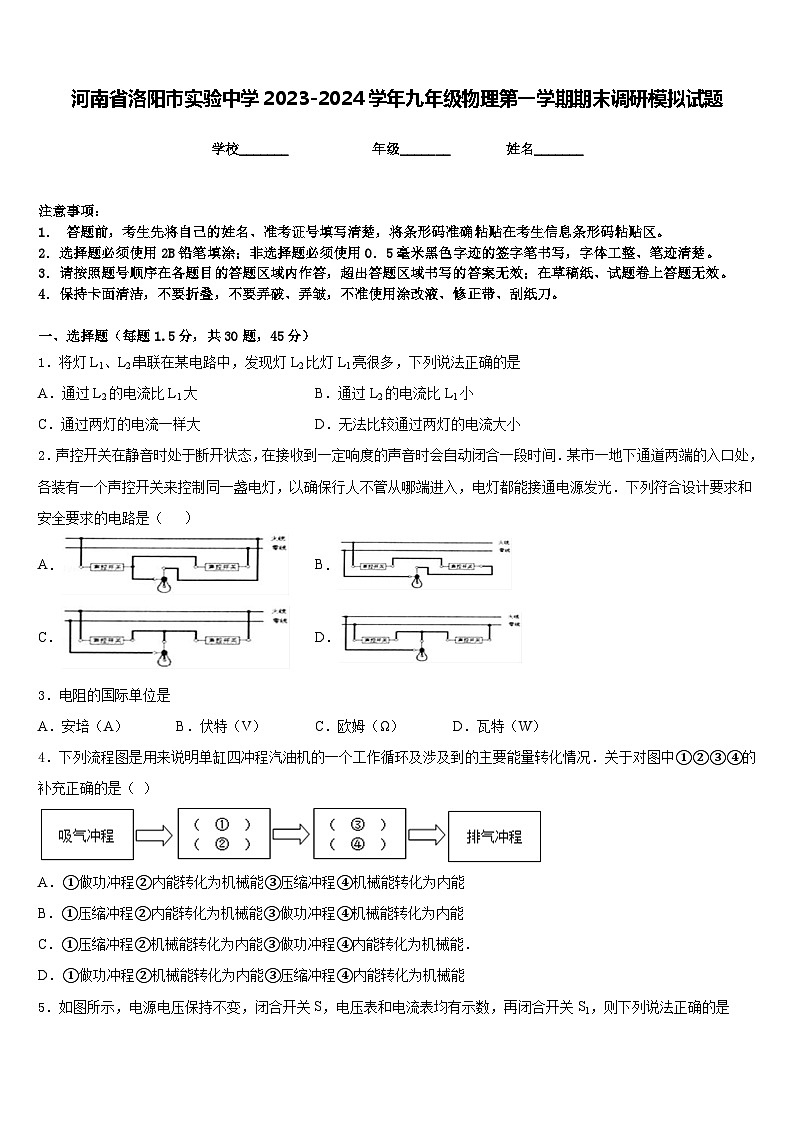 河南省洛阳市实验中学2023-2024学年九年级物理第一学期期末调研模拟试题含答案01