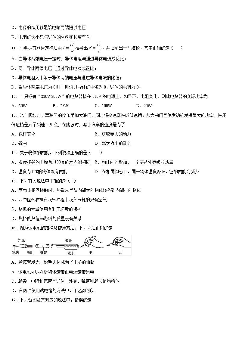河南省洛阳市偃师县2023-2024学年物理九年级第一学期期末综合测试模拟试题含答案03