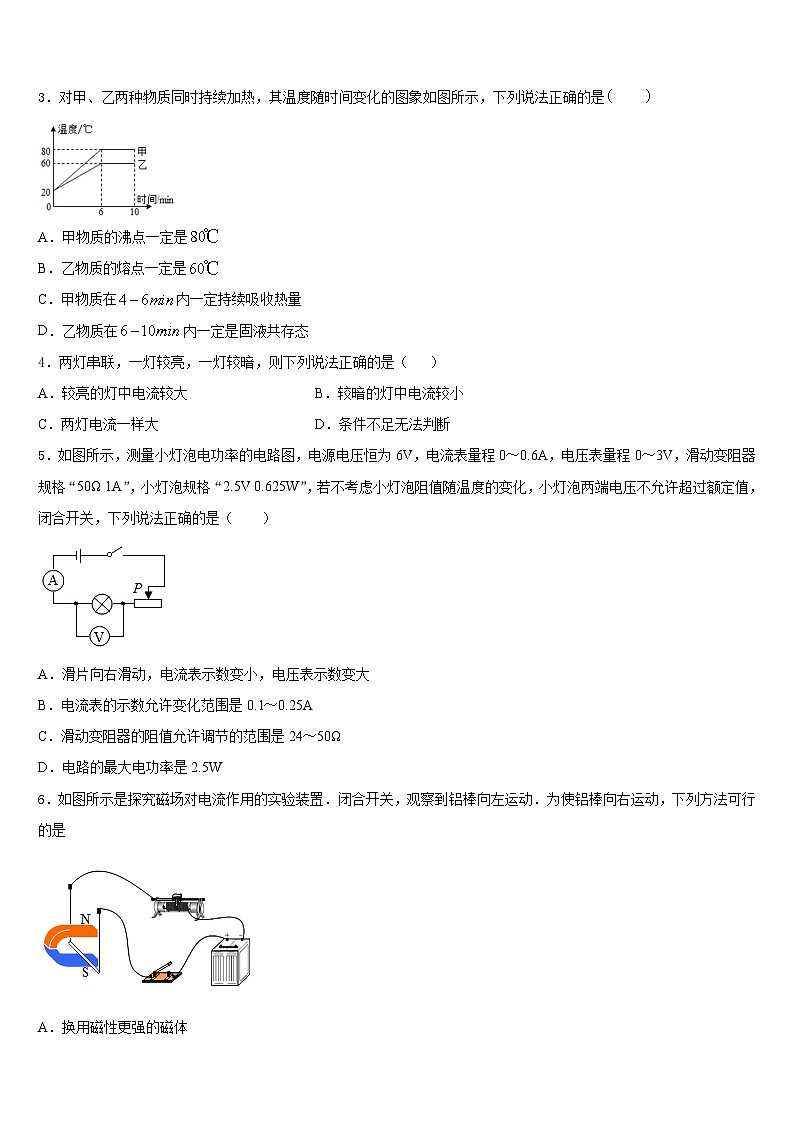 河南省卫辉市2023-2024学年九年级物理第一学期期末经典试题含答案02