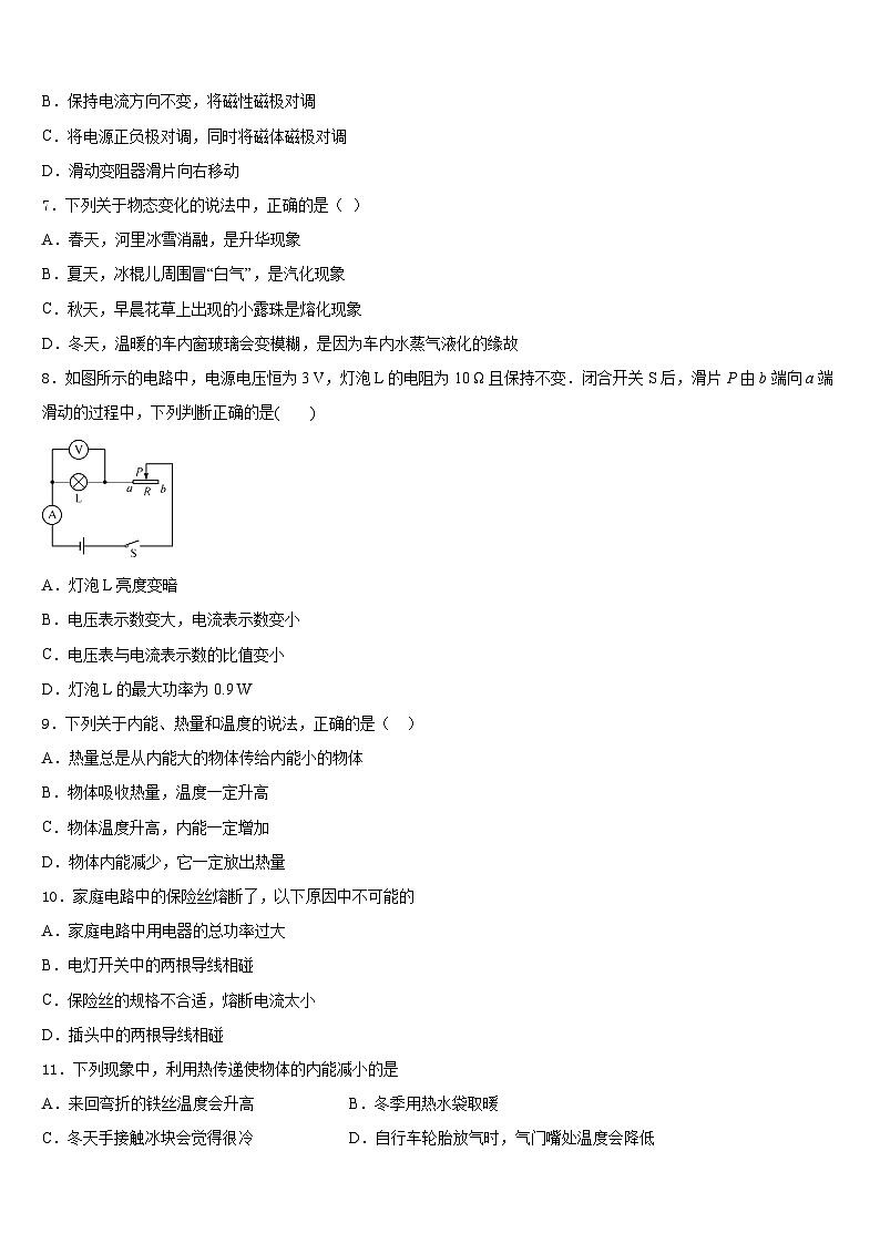 河南省卫辉市2023-2024学年九年级物理第一学期期末经典试题含答案03