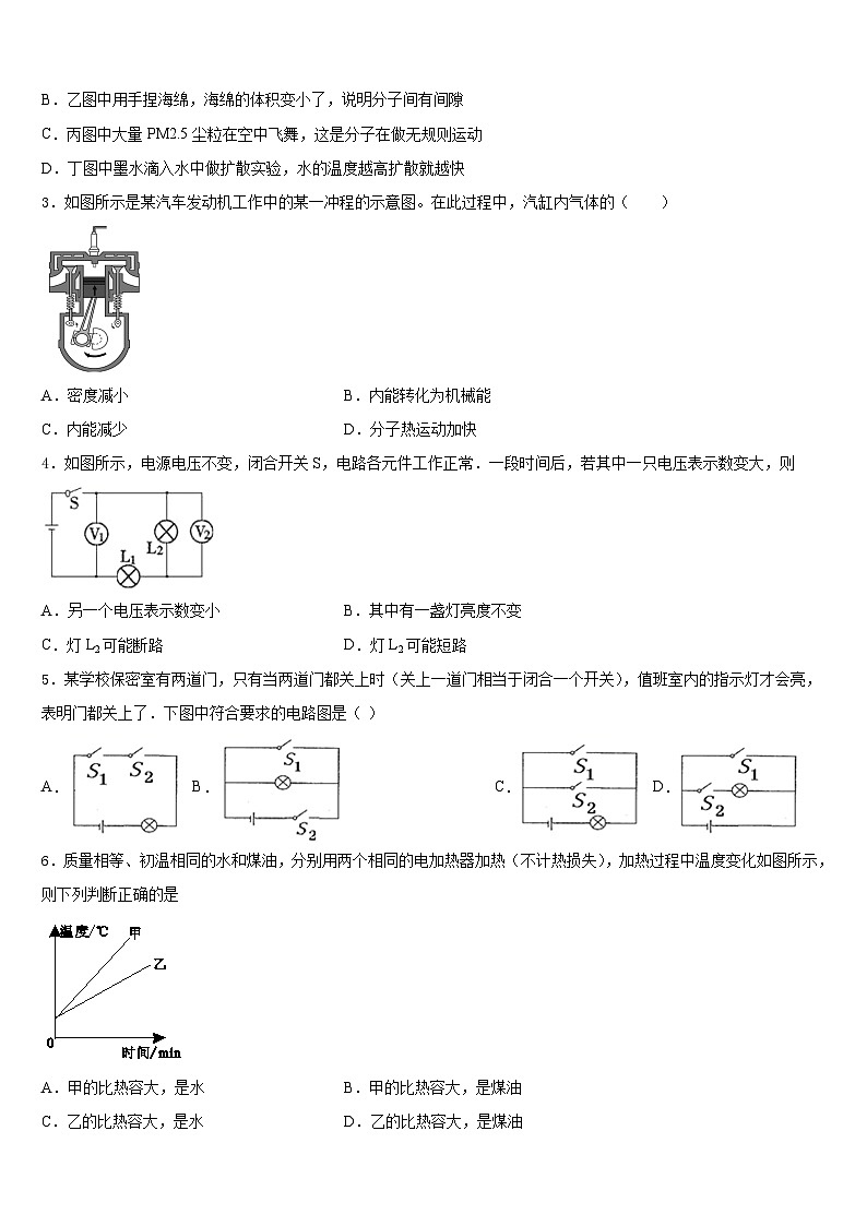 河南省新乡市第七中学2023-2024学年物理九年级第一学期期末学业质量监测试题含答案第2页