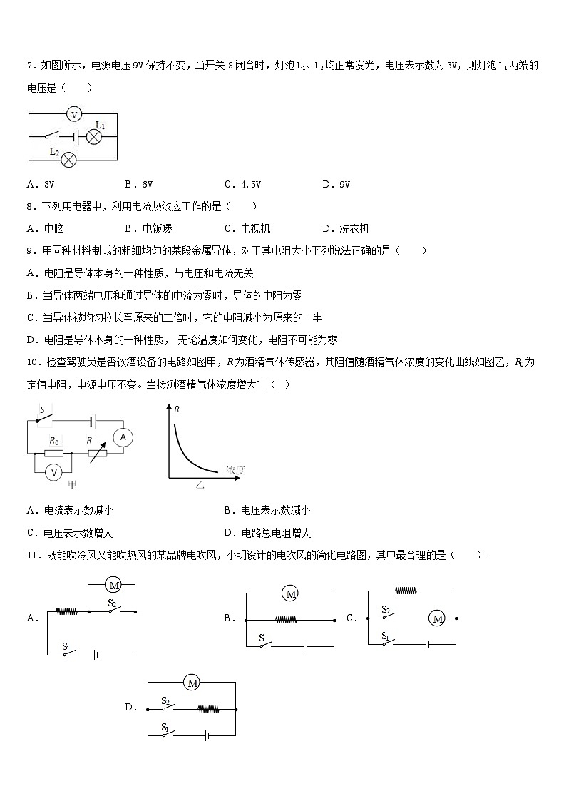 河南省新乡市第七中学2023-2024学年物理九年级第一学期期末学业质量监测试题含答案第3页