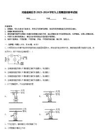 河南省商丘市2023-2024学年九上物理期末联考试题含答案