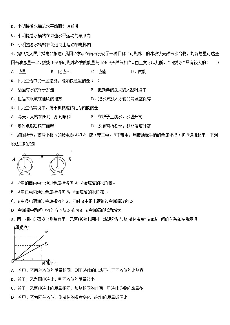 河南省商丘市2023-2024学年九上物理期末联考试题含答案第2页