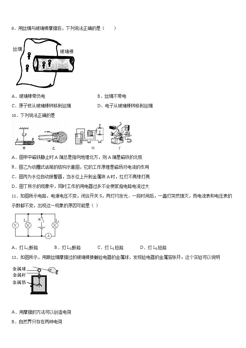 河南省商丘市2023-2024学年九上物理期末联考试题含答案第3页