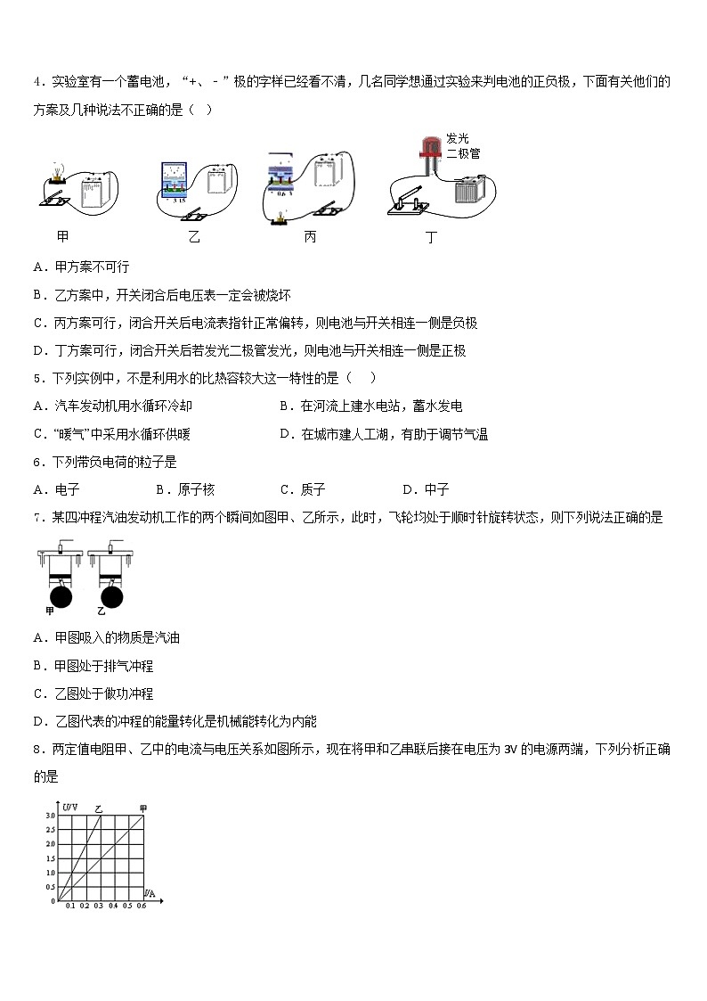 河南省漯河市郾城区2023-2024学年物理九上期末调研试题含答案第2页