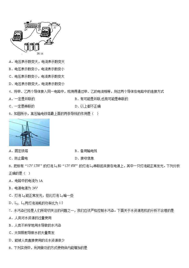 河南省漯河市召陵区许慎中学2023-2024学年物理九上期末联考试题含答案第2页