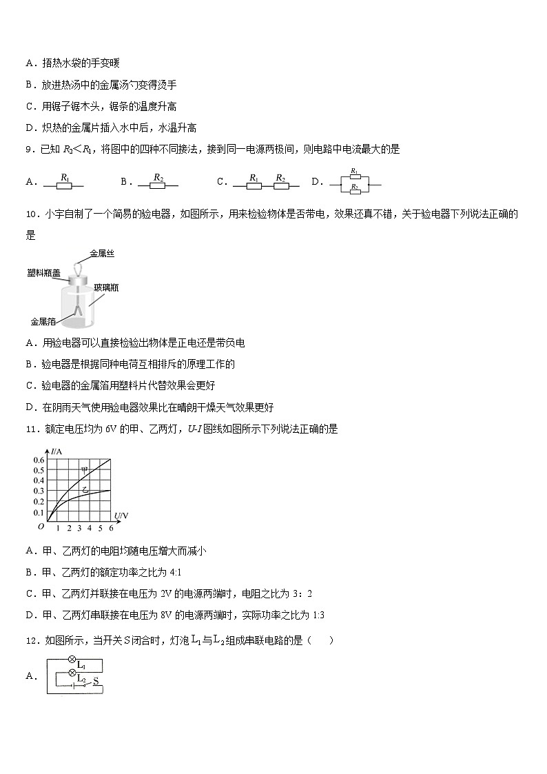 河南省漯河市召陵区许慎中学2023-2024学年物理九上期末联考试题含答案第3页