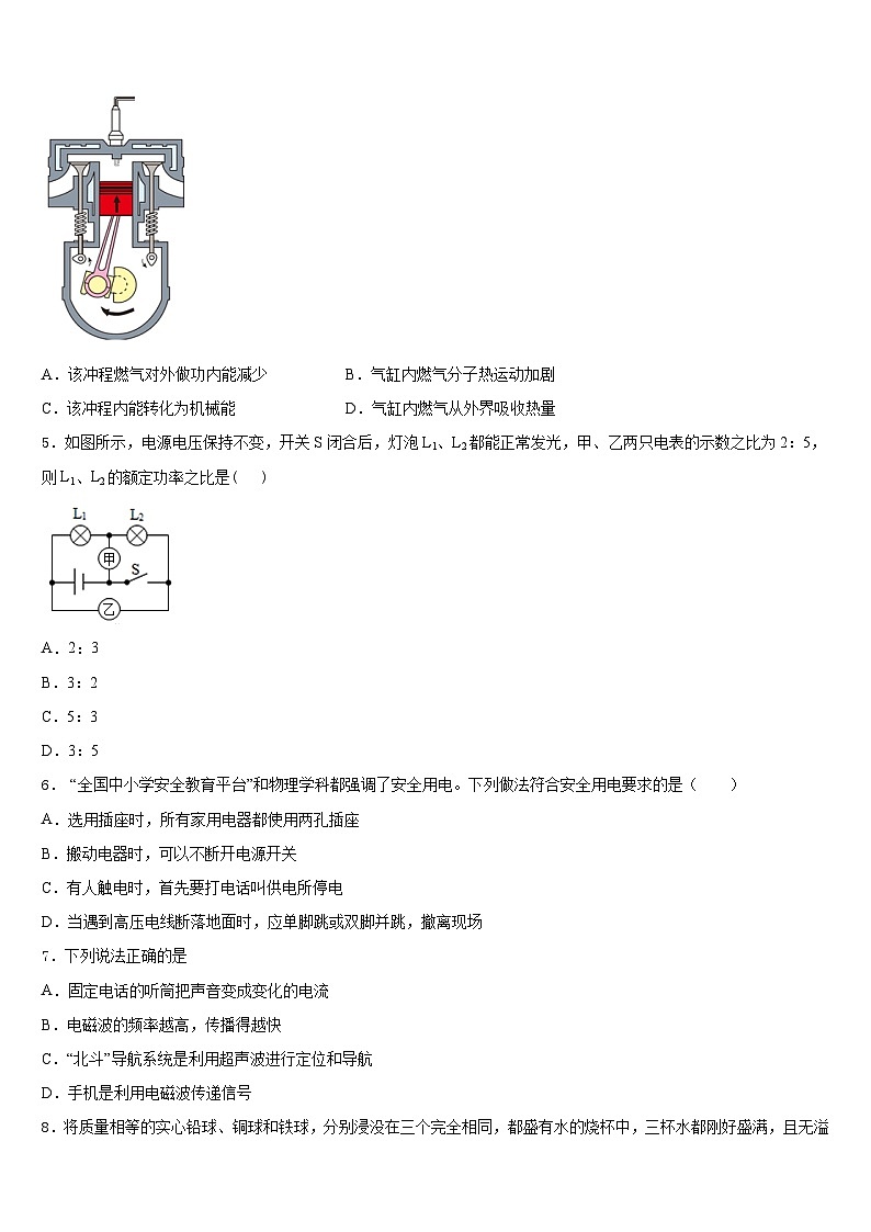 河南省平顶山市汝州市2023-2024学年物理九年级第一学期期末调研试题含答案第2页