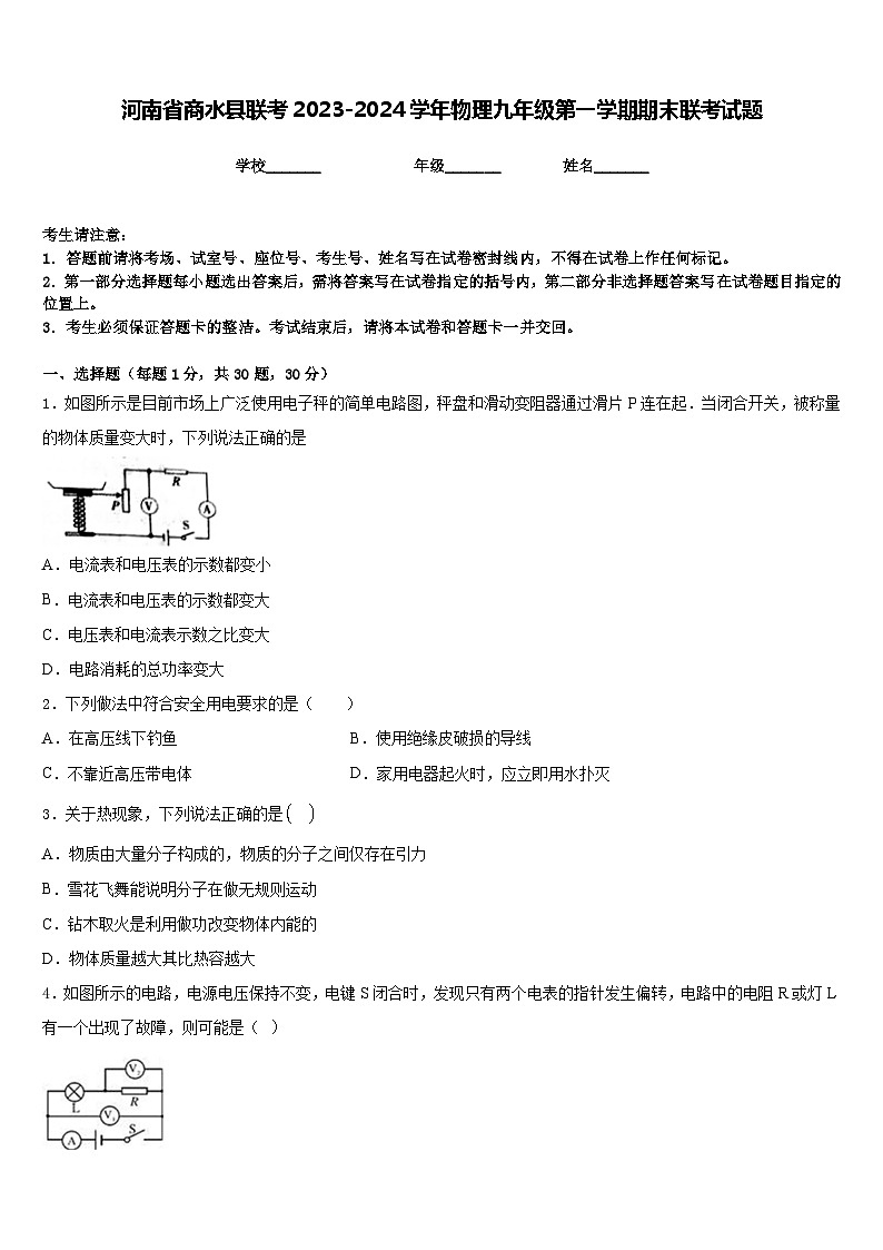 河南省商水县联考2023-2024学年物理九年级第一学期期末联考试题含答案01