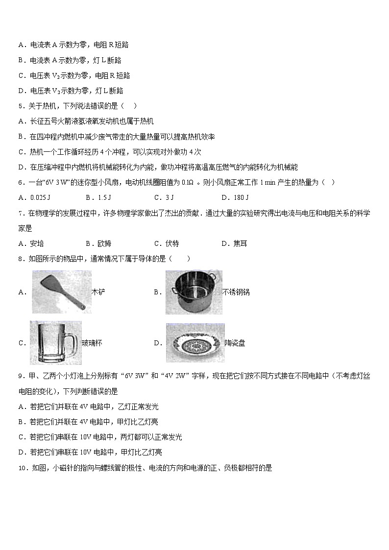 河南省商水县联考2023-2024学年物理九年级第一学期期末联考试题含答案02