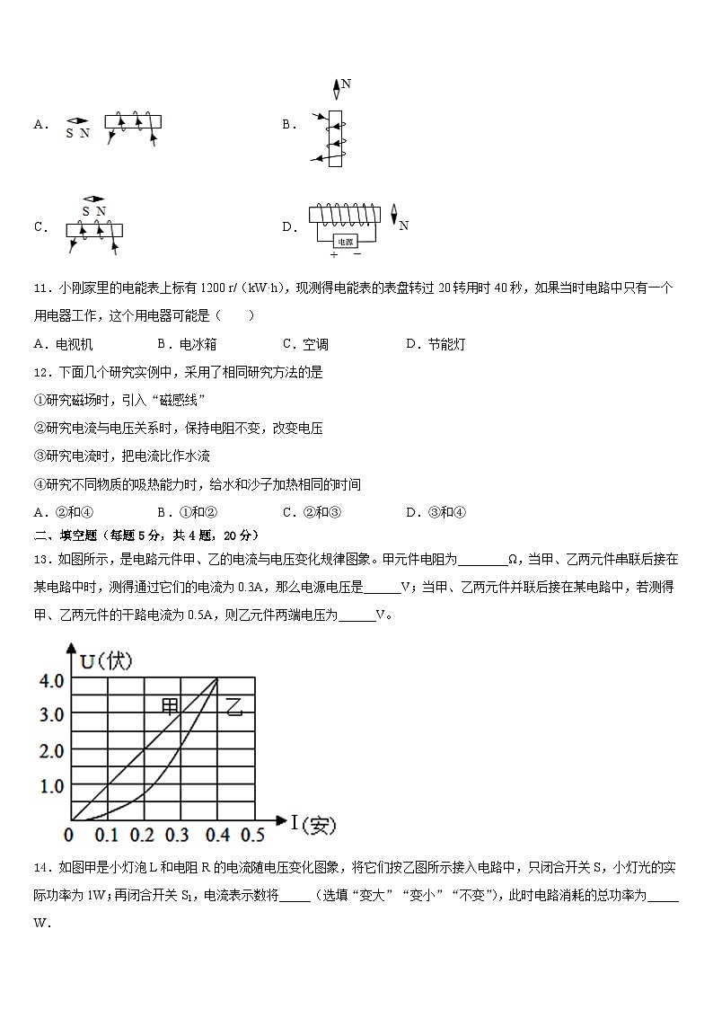 河南省商水县联考2023-2024学年物理九年级第一学期期末联考试题含答案03