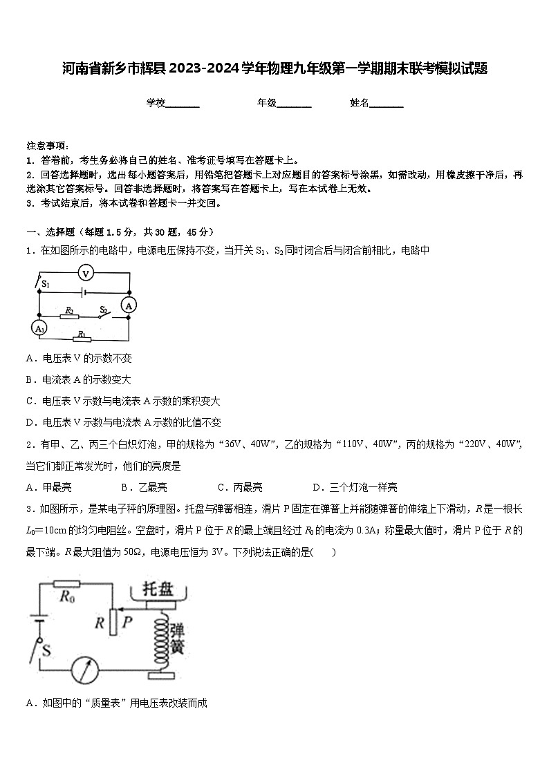 河南省新乡市辉县2023-2024学年物理九年级第一学期期末联考模拟试题含答案第1页