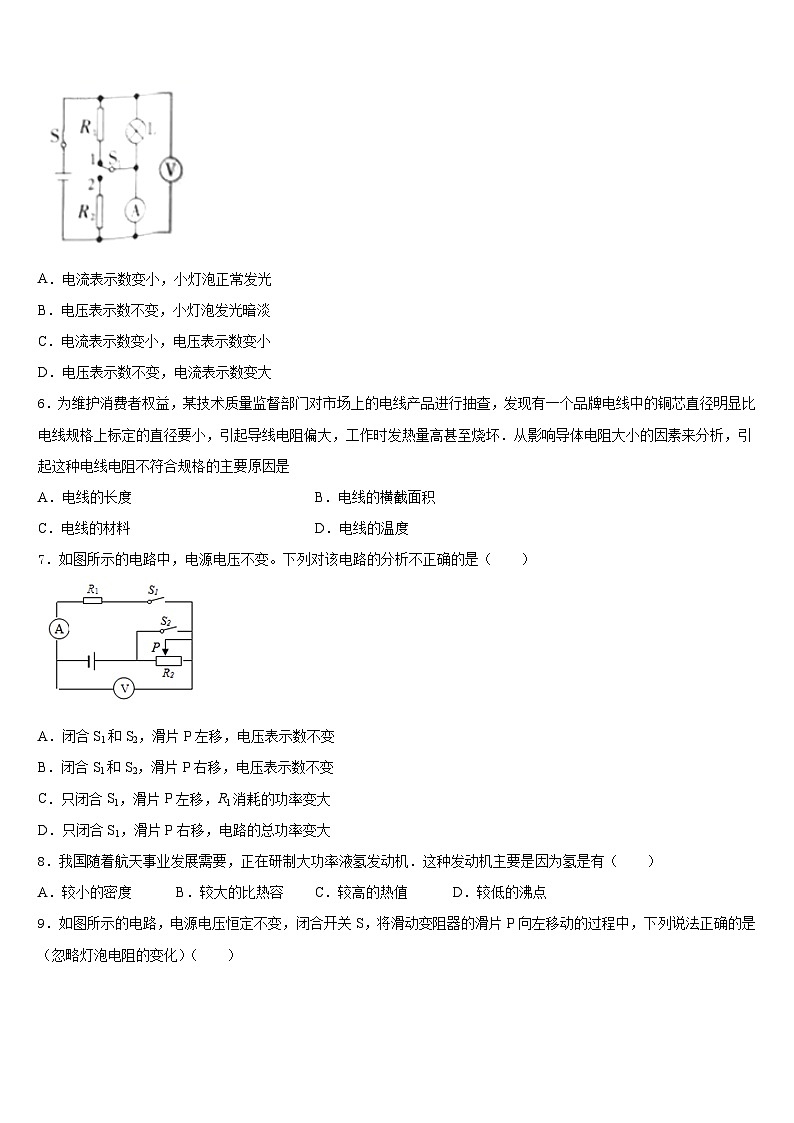 河南省新乡七中2023-2024学年九上物理期末统考模拟试题含答案第2页