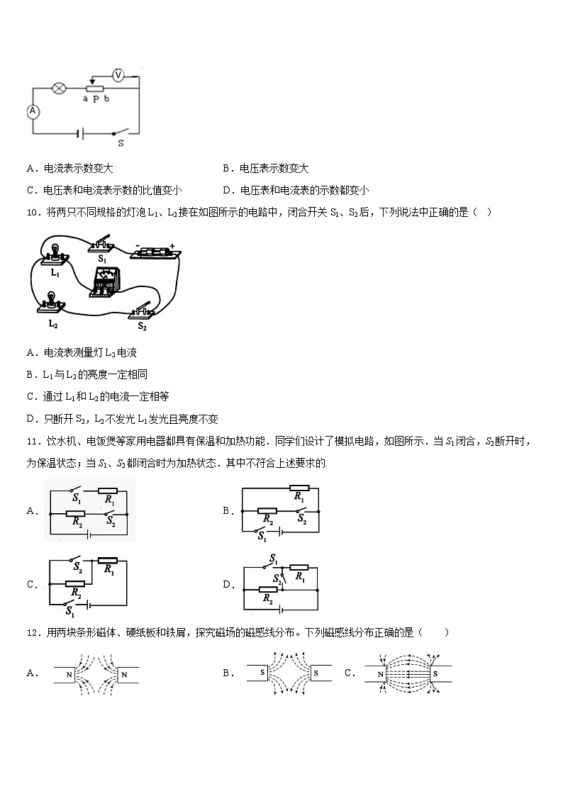 河南省新乡七中2023-2024学年九上物理期末统考模拟试题含答案第3页