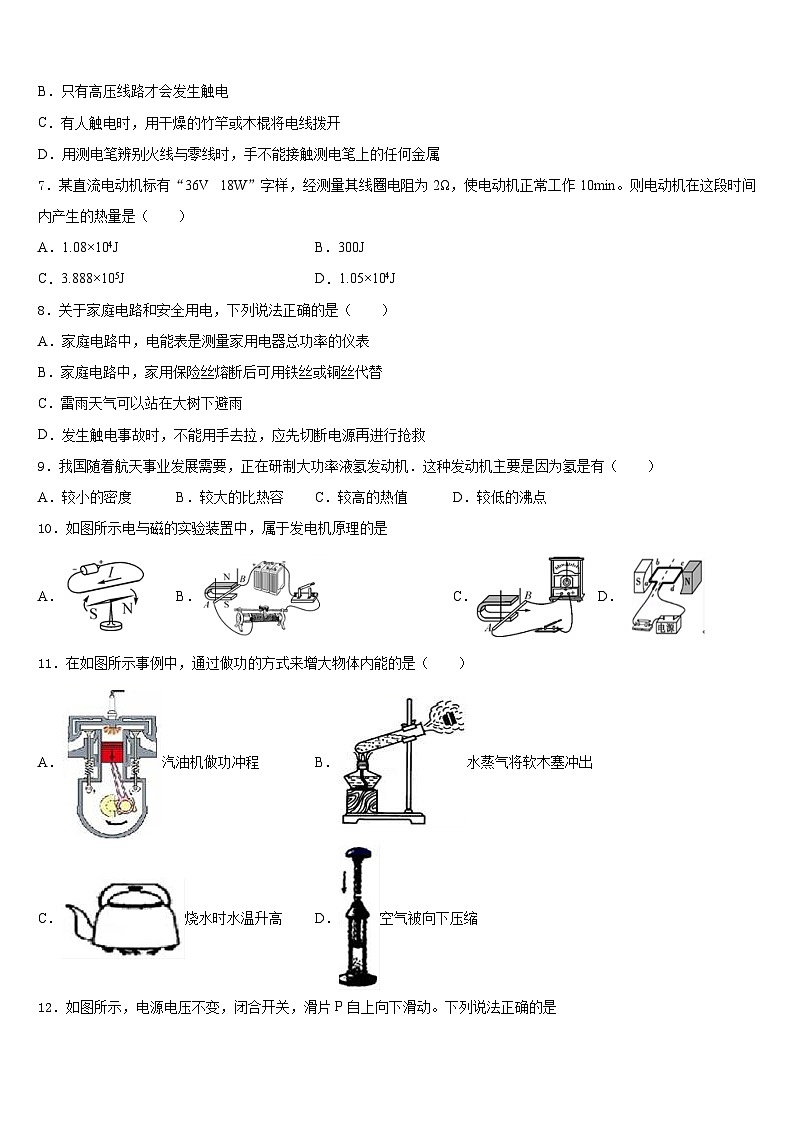 河南省周口市第十初级中学2023-2024学年物理九上期末监测试题含答案第2页
