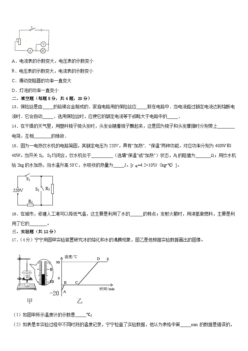河南省周口市第十初级中学2023-2024学年物理九上期末监测试题含答案第3页